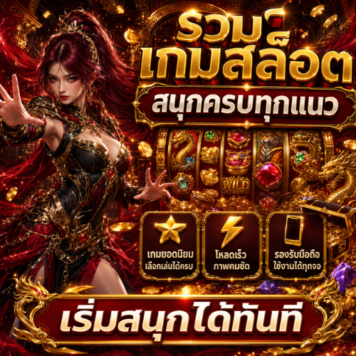 สล็อตเว็บตรง