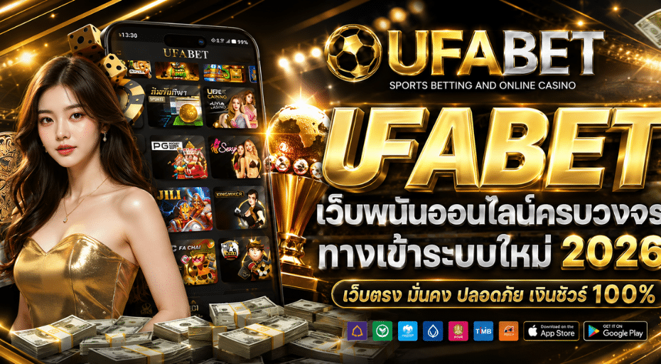 UFABET