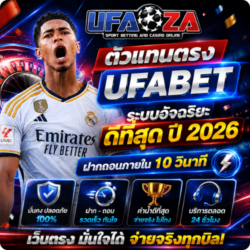 โปรโมชั่น UFAZA